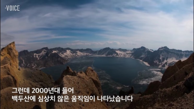   백두산 화산 폭발 분화 징후 대책은 ? 잦은 지진 부푼 천지와 마그마 만날때 화쇄류 한반도 초토화 (동영상)