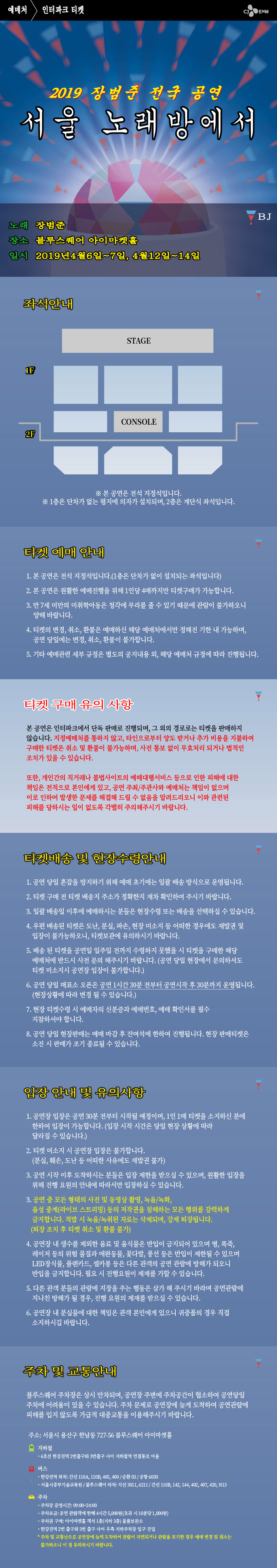  190414 2019 장범준 전국공연 <노래방에서>