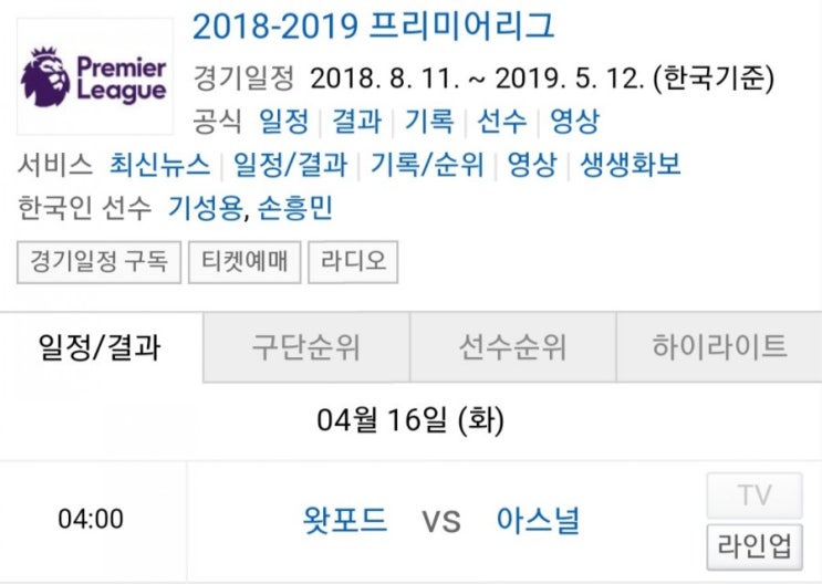 2019.04.15 EPL(프리미어리그) (왓포드 아스널)