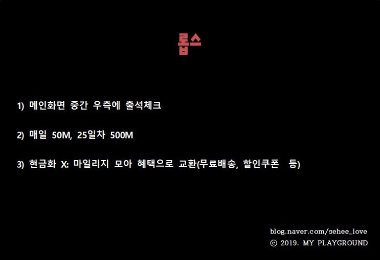  [앱테크 총정리 3편] 집에서 돈버는 방법, 재택 알바, 롭스, cjone, 11번가, ok캐쉬백, 시럽, 인터파크, 인터파크 투어, 인터파크 도서, 해피포인트, 위메프, 티몬