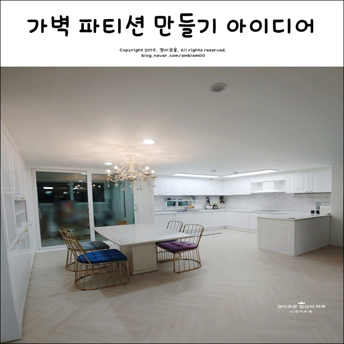 가벽 파티션 만들기 아이디어 가벽 파티션 만들기 아이디어