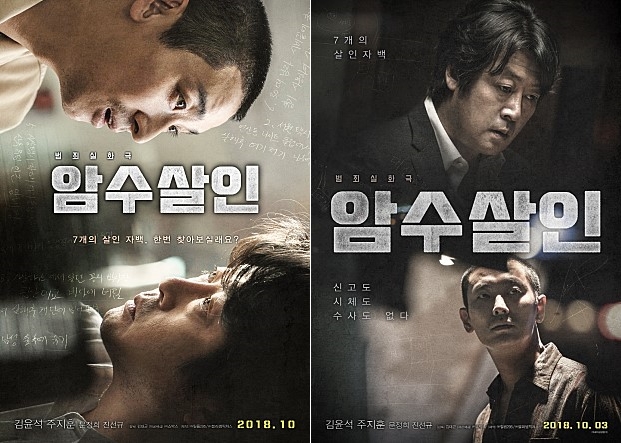  실화영화 암수살인 결말과 손익분기점