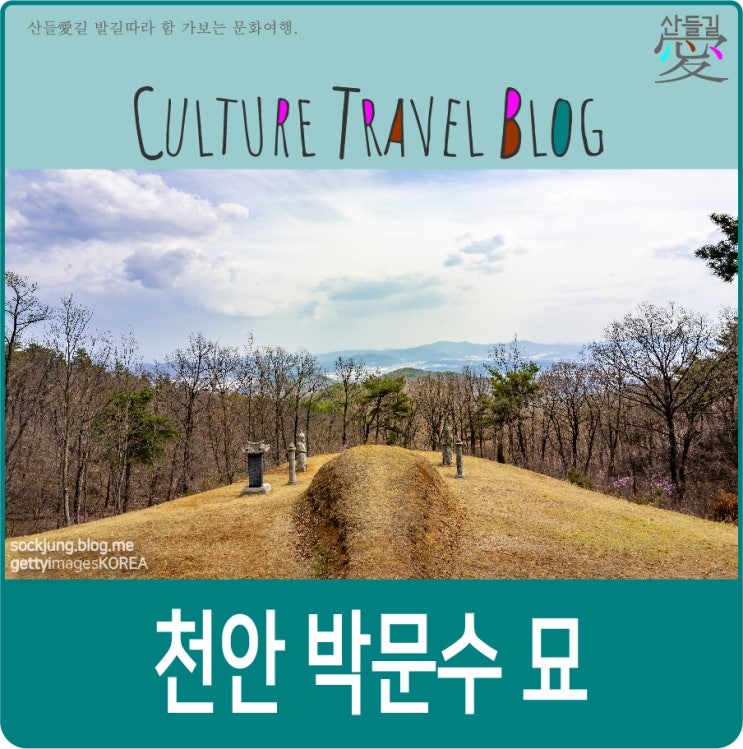  충남천안여행:: 천안 박문수 묘.
