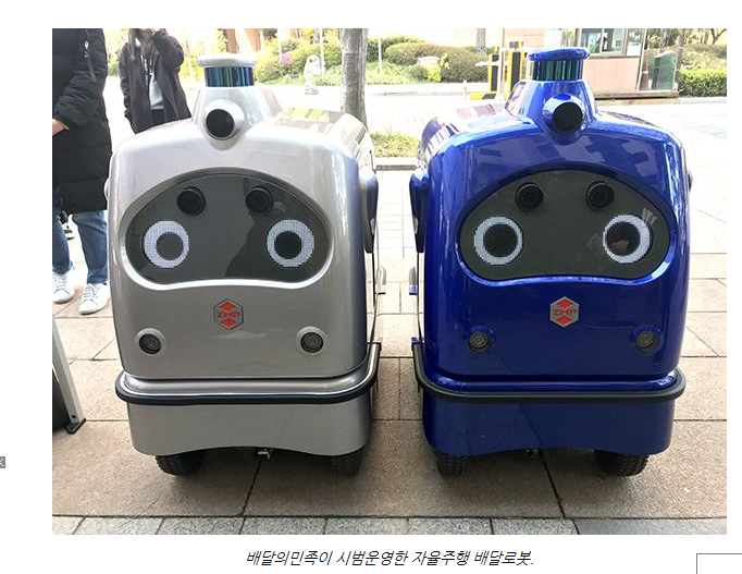  [리하이의 창업정보] 배달의민족!! 실외 배달로봇이!!!!!! 배달도 이젠 로봇!!