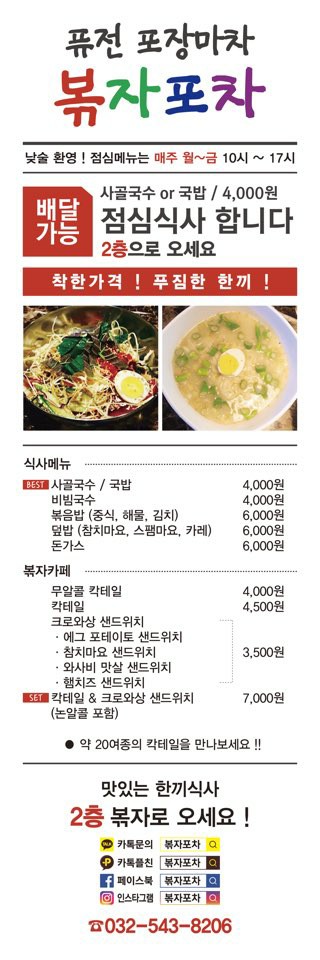  계산동 간단하고 저렴한 점심식사 : 계산동 맛집 볶자포차
