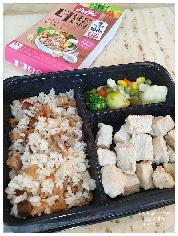 다이어트 닭가슴살 도시락 맛있는 닭가슴살 큐브가 듬뿍