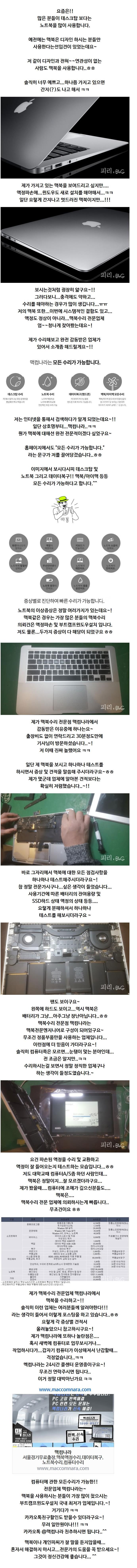  강동구사설수리전문점, 맥북배터리교체,맥북액정수리,패널교체,노트북메인보드수리