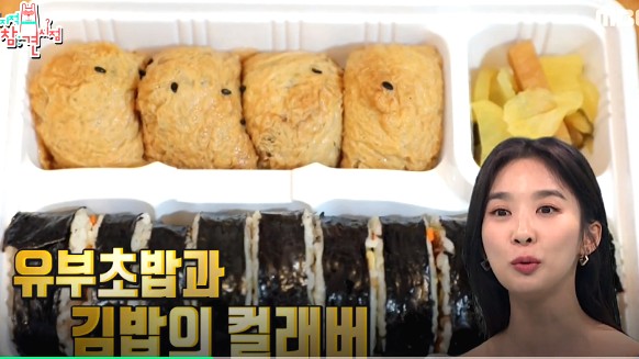 전지적참견시점! 이청아의 유부초밥과 김밥의 무한루프 "후랜드"
