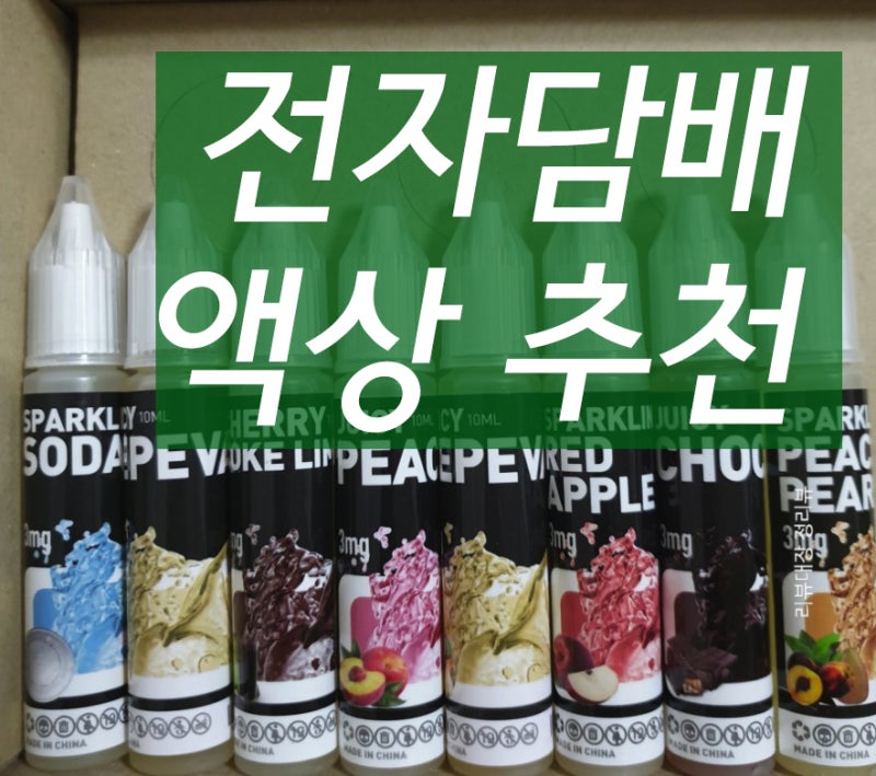 입호흡 액상 폐호흡 액상 쥬스박스 샘플러 저렴하게 네이버 블로그