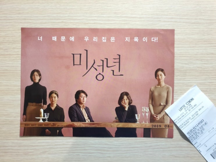  <미성년> 완벽한 여성 서사, 김윤석 데뷔 작품