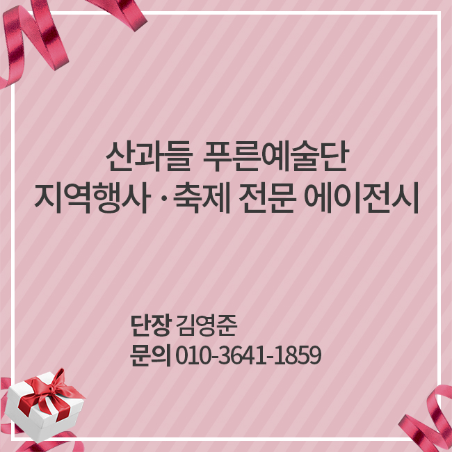  산과들 푸른예술단 소개