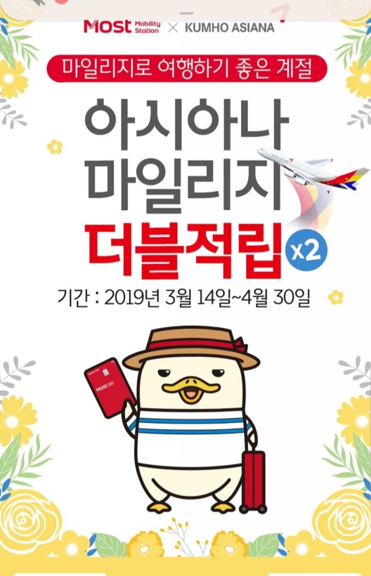  아시아나항공 마일리지 적립방법, Most 모스트 주유할인, SK네트웍스 직영주유소 할인, 우리Most카드