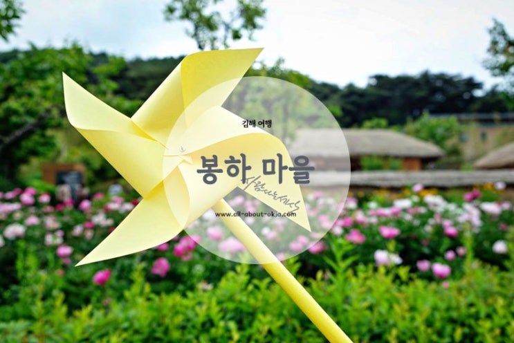  [경남] 김해 여행 : 봉하마을