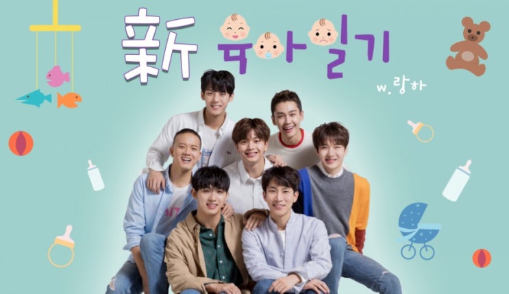  [비투비 빙의글] 新 육아일기 _ 26(完)