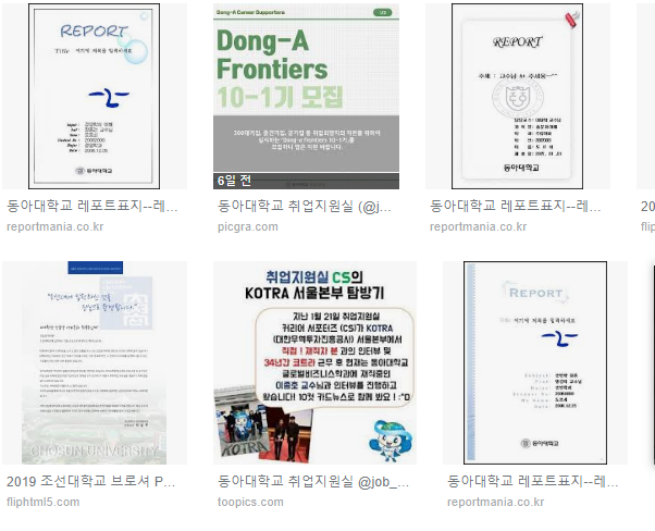 동아대 동아대학교 조선대학교 레포트 표지 다운 : 네이버 블로그