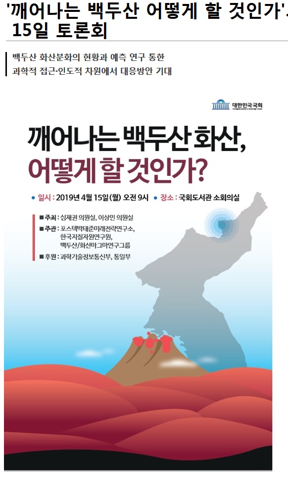  깨어나는 백두산 어떻게 할것인가