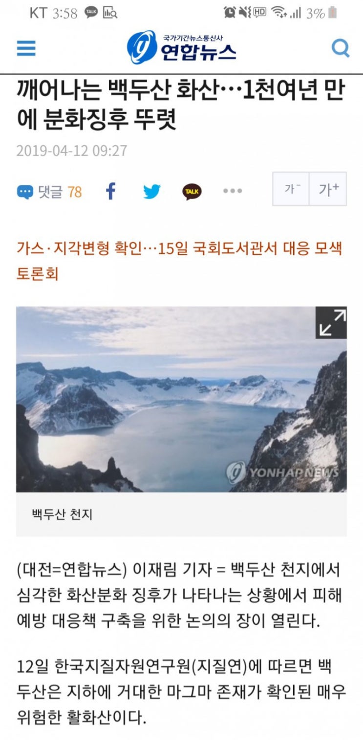  1000년먼에 깨어나는 백두산 화산