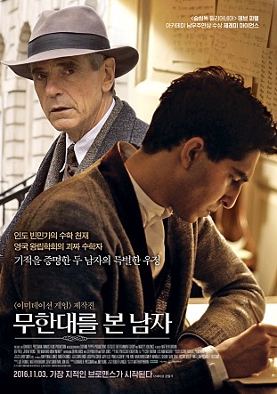 [2019-10] 무한대를 본 남자 - 실존인물 라마누잔의 영화