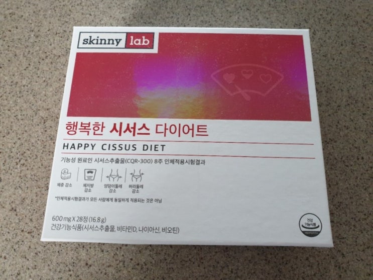  단기다이어트 다이어터 스키니랩 시서스 다이어트 시작