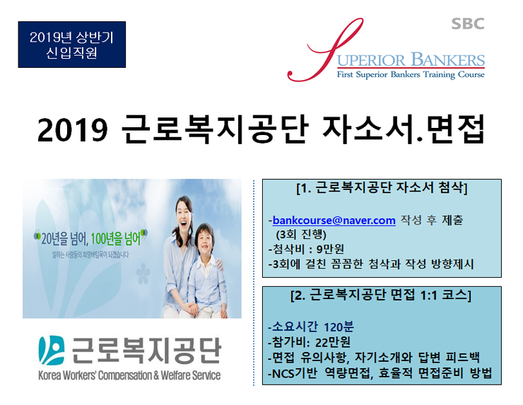  근로복지공단 신입직원[자소서, 면접]