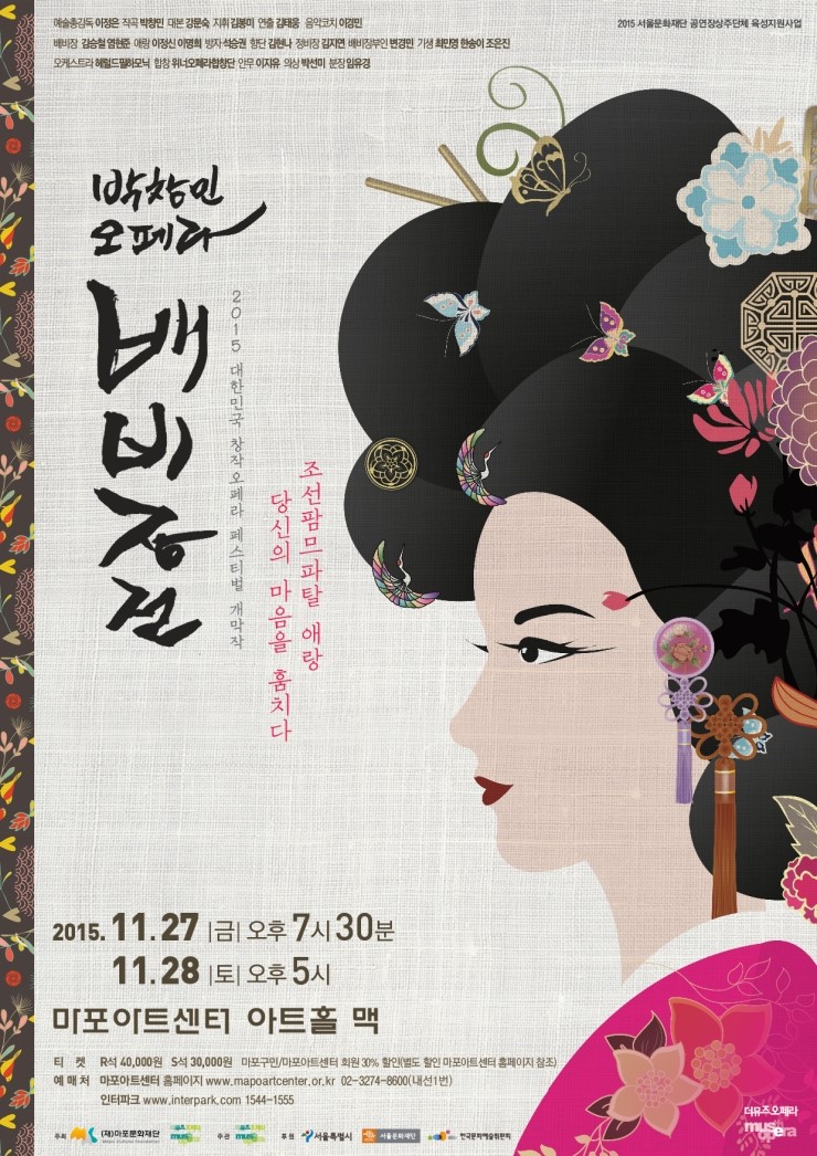  2015-11-27,28 / 마포아트센터 아트홀 맥 / 박창민 오페라 “배비장전”
