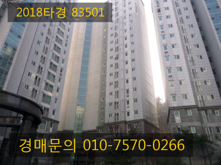  경기도 아파트경매/남양주시 진접읍 연평리 846 원일궁의문 106동 16층 1603호/2억1천 급매아파트/부동산경매/역세권/시세보다 싼 아파트/2018타경 83501