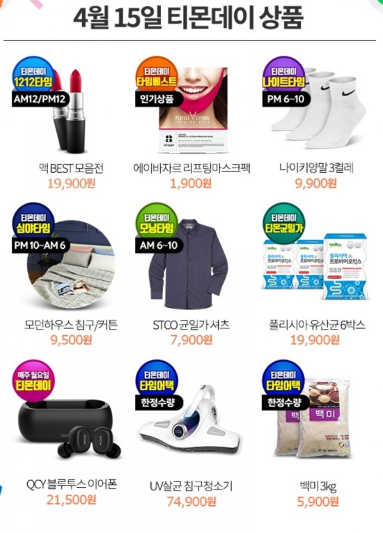  월요일에는 티몬파격가인 티몬데이에서 쇼핑하세요^^
