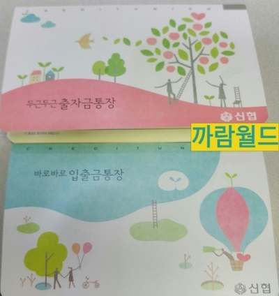  190412 신협 출자금 통장 개설, 1-11선납이연 적금 셋팅(하나머니세상예금 6개월 가입), 각종 앱테크(포인트, 이벤트 신청, 쿠폰 다운로드)