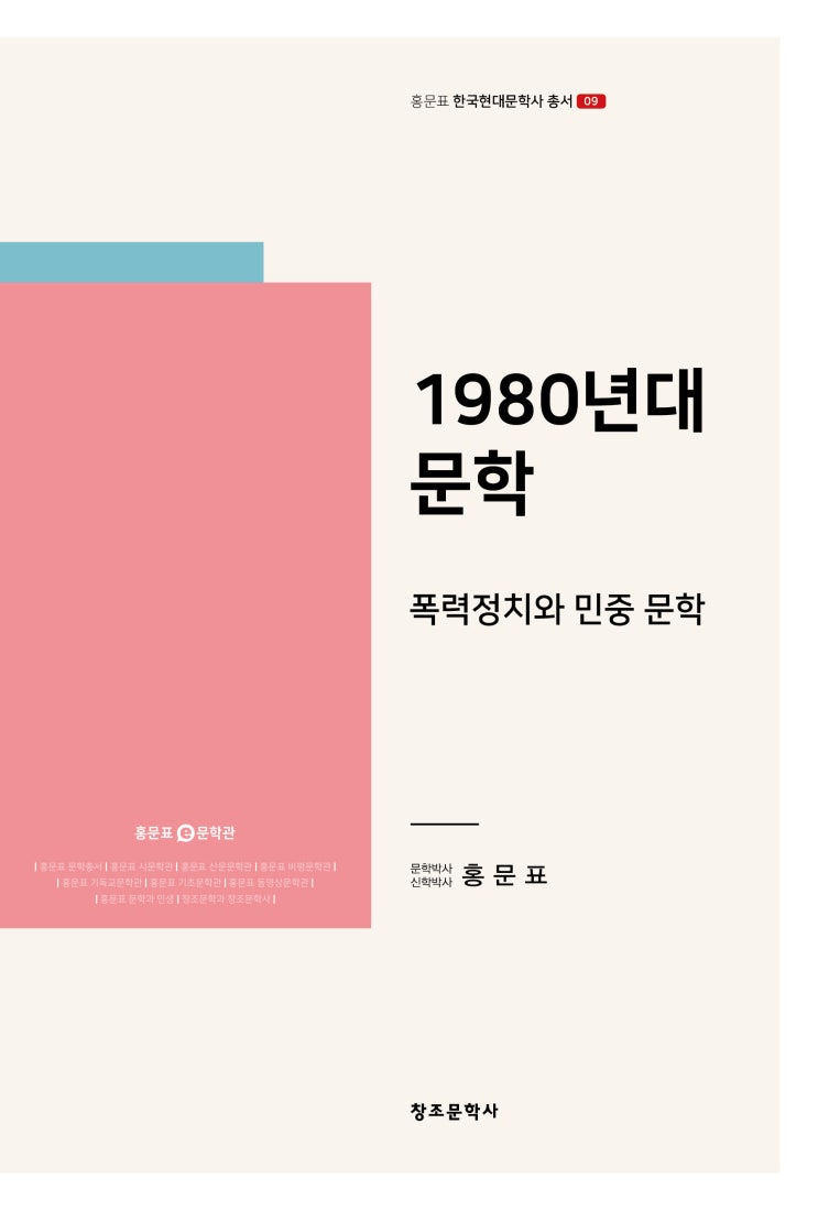  왜곡된 분단사 재조명