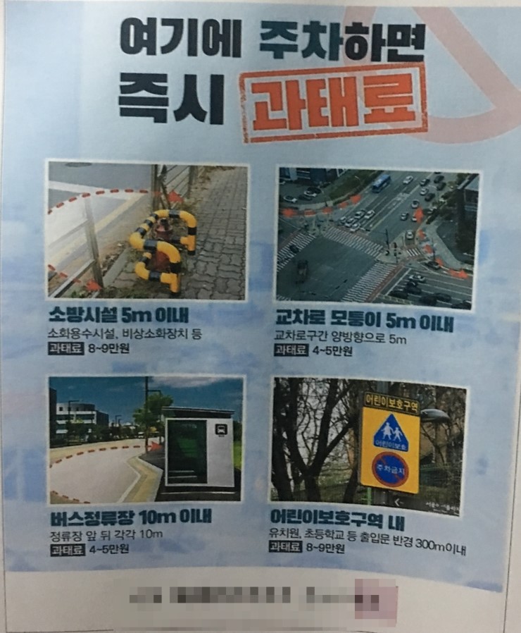  불법주차 주민신고로 2분만에 단속없이 벌금! 