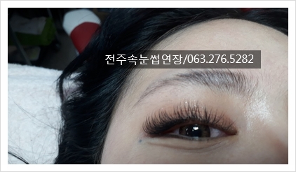  #전주객사속눈썹 #북대속눈썹 에서 속눈썹연장