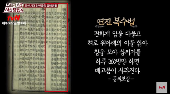 조선시대 식욕억제법 '연진복수법' 이란? 침을 모아 삼키기 360번