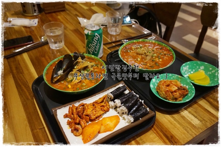  부산 부전동 맛집 라면이 맛있는 부산꼴통라면