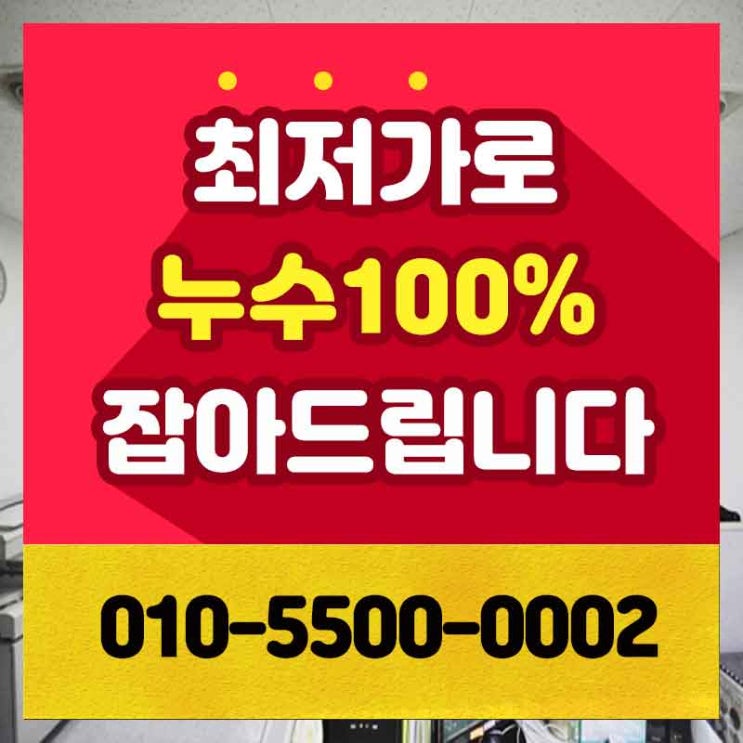  서초구누수탐지 업체 내곡동 반포동