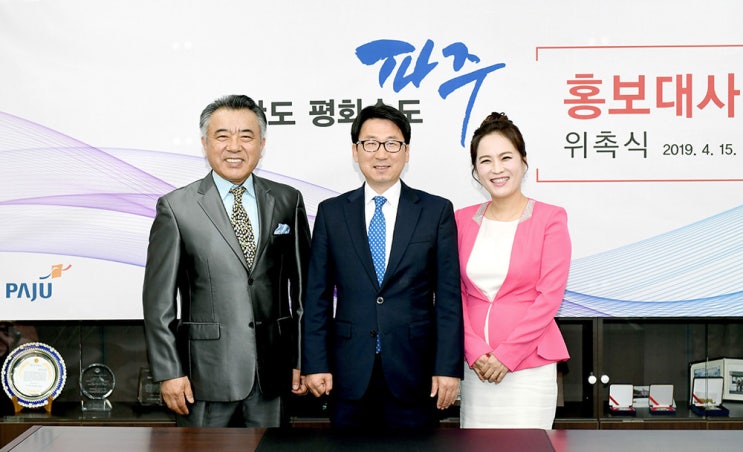  파주시 홍보대사에 가수 김정연ㆍ탤런트 이원발