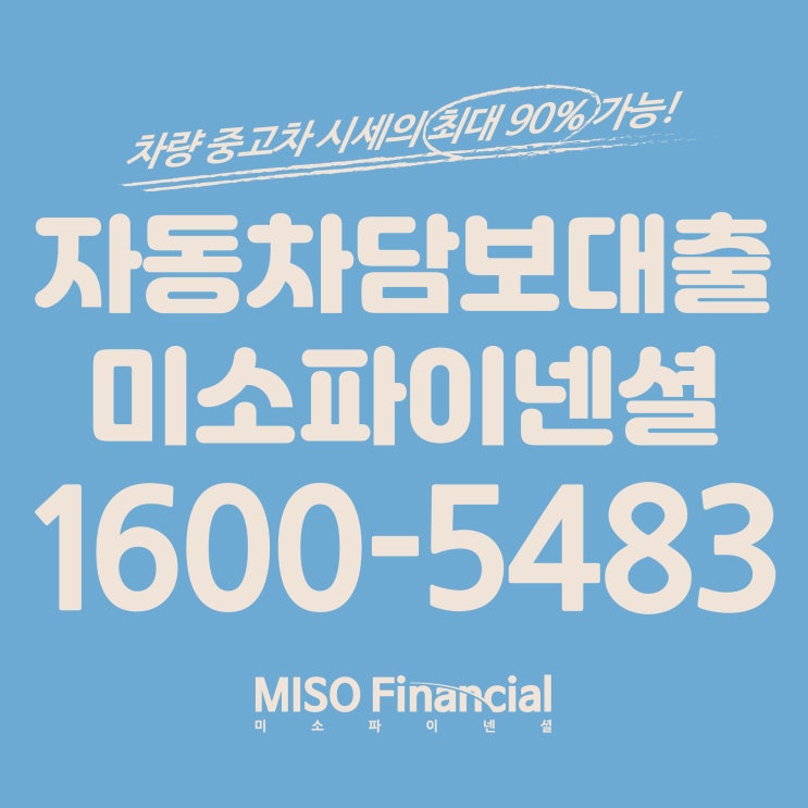  수원 BMW 차량입고대출 가능한 장소