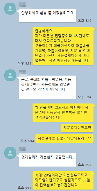 붕괴3rd 환불 생생한 후기(19.4.2) 붕괴3rd 환불 생생한 후기(19.4.2)