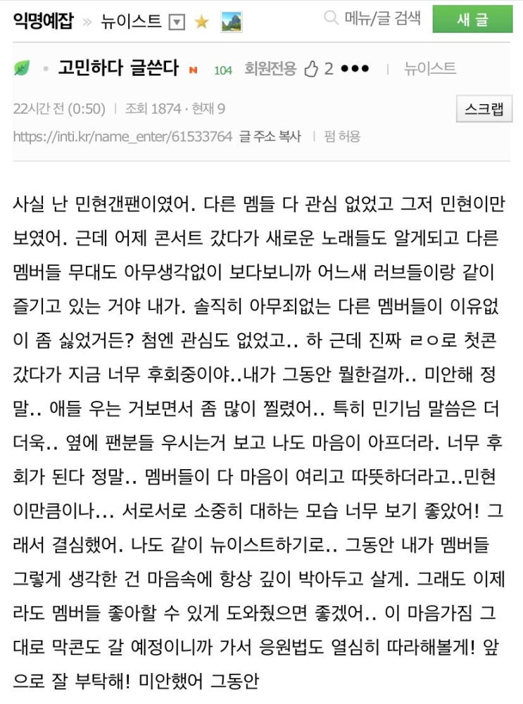  뉴이스트 민현개인팬이 올팬이 되는과정