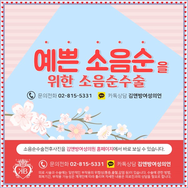  소음순비대칭원인소음순늘어남이 고민이라면?