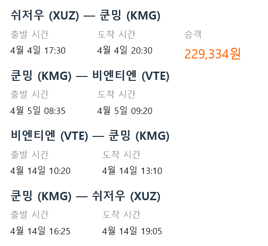  중국 쿤밍(KMG 곤명) 창수이 국제공항 노숙 후기