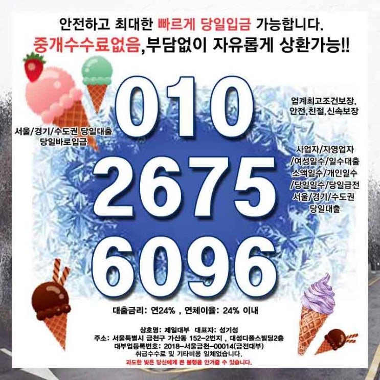  과천대출 성동일수 개인 소액 당일 사업자 자영업자 쉽게 해결하세요