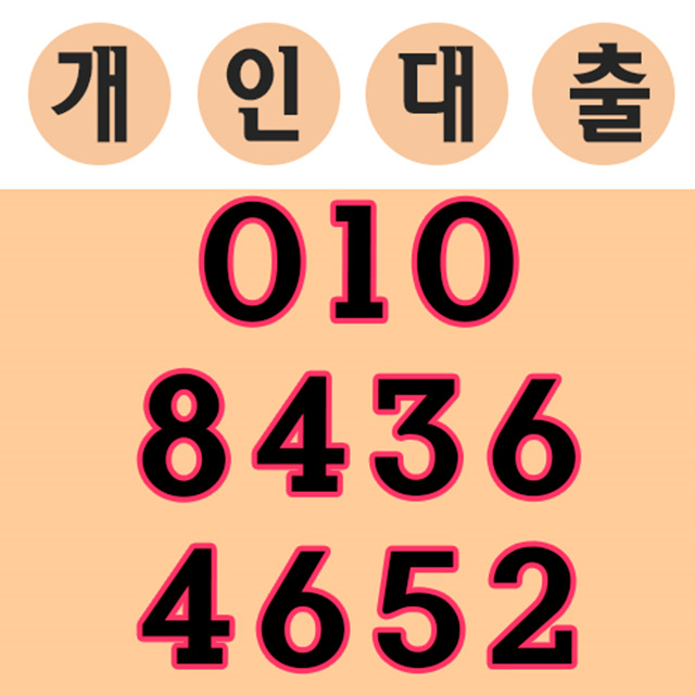  신불자소액대출 조건은 간단해요