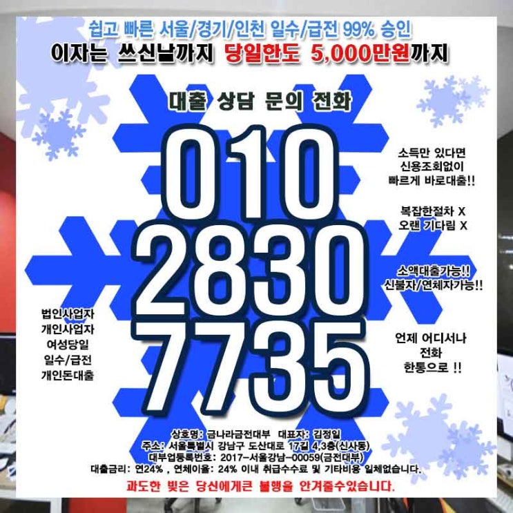  서울대출 강동일수 개인 소액 당일 사업자 자영업자 하나부터 열까지