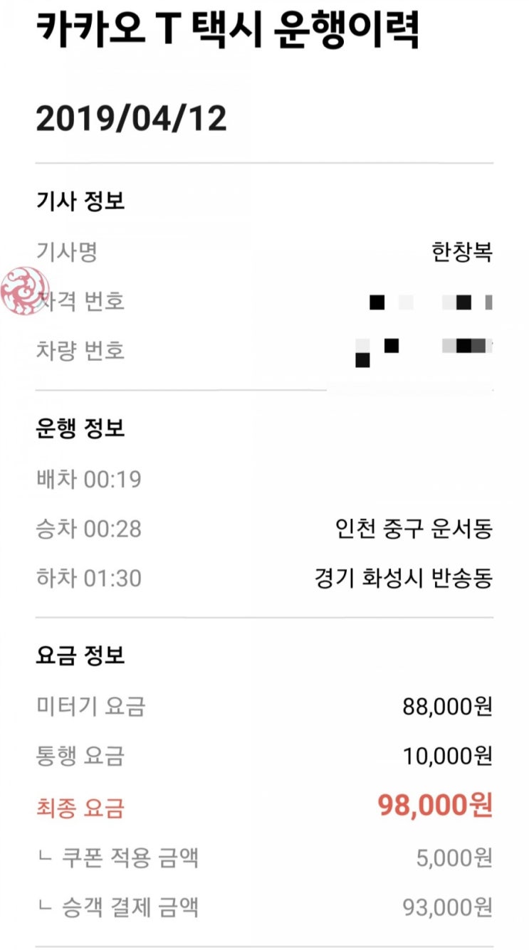  화성동탄 오산 인천공항콜택시 요금알아보기