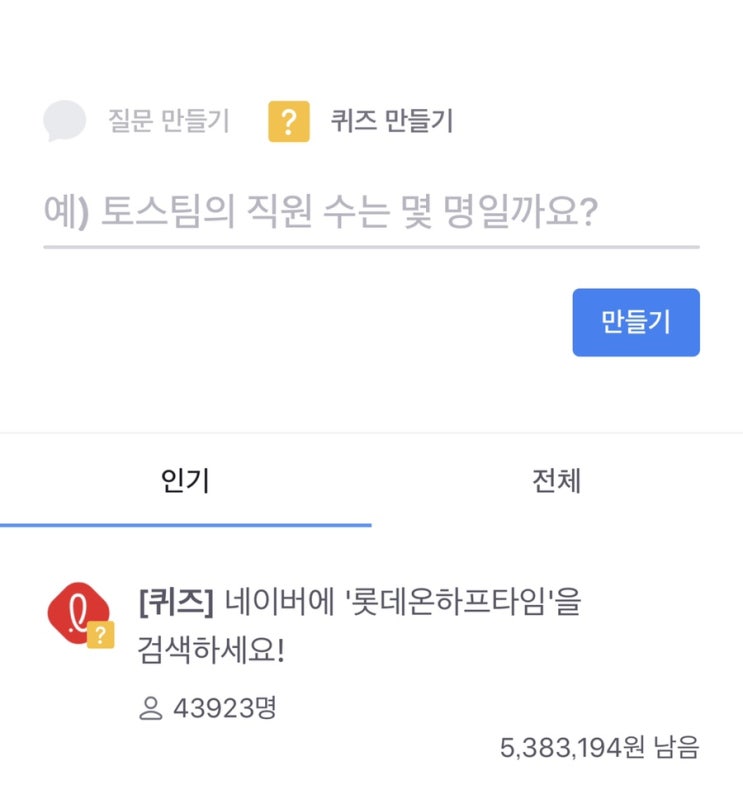  롯데온 하프타임
