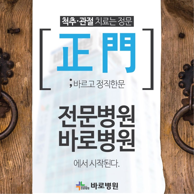  명의가 하는 무릎인공관절수술, 교수출신 전문의가 직접 인공관절수술!