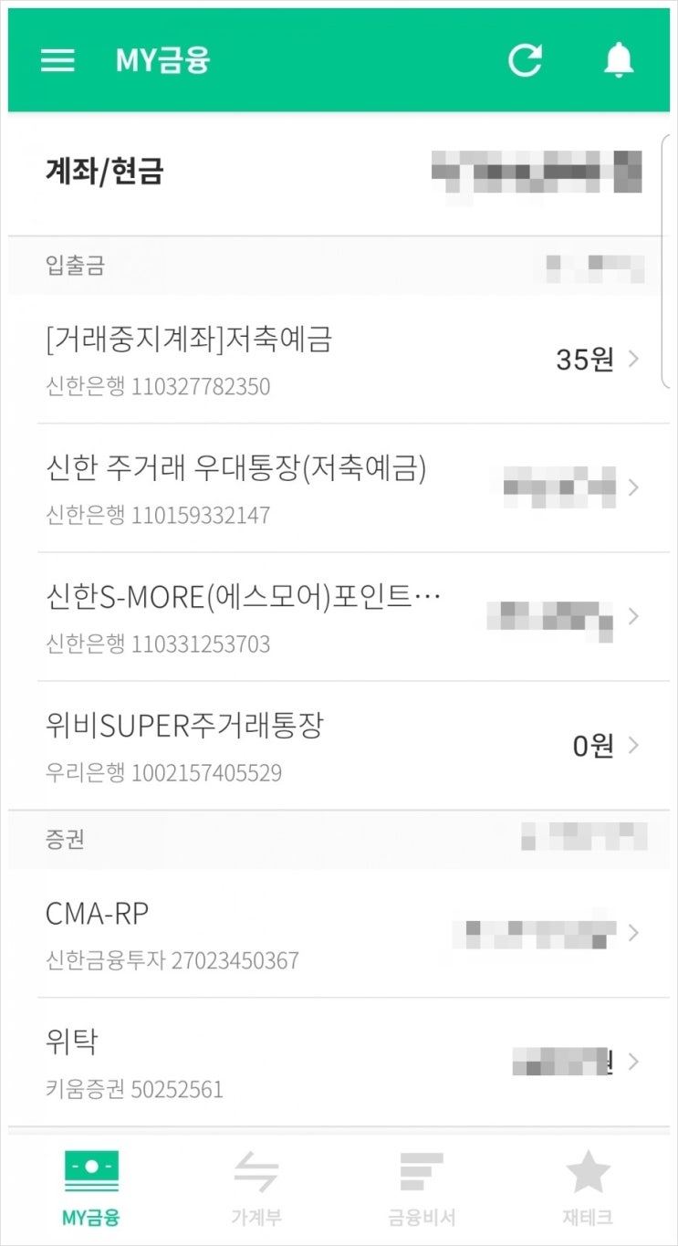  [느린리뷰] 앱테크 자산관리 뱅크샐러드로 쉽게 :: 쉬운 가계부
