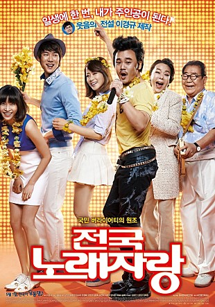  전국노래자랑 -김인권,류현경,김수미,오광록,유연석,이초희,오현경,김중기-