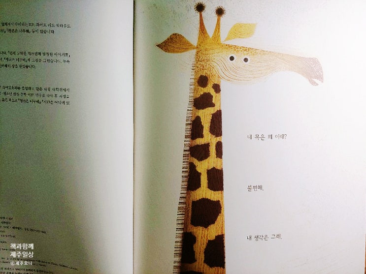  기린은 너무해 / keyword 자존감