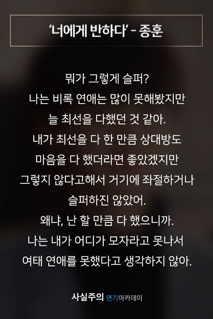 남자독백대사,웹드라마대본] '너에게 반하다' - 종훈 [사실주의 강남연기학원] : 네이버 블로그